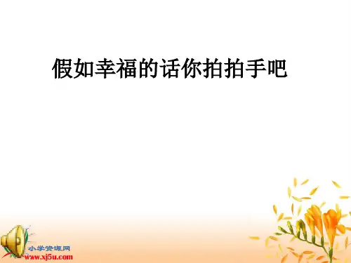 《声音的产生》-苏教版PPT课件
