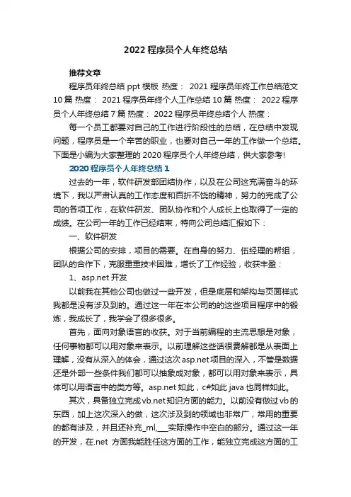 2020程序员个人年终总结范文5篇