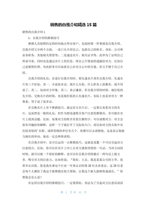 销售的自我介绍精选15篇