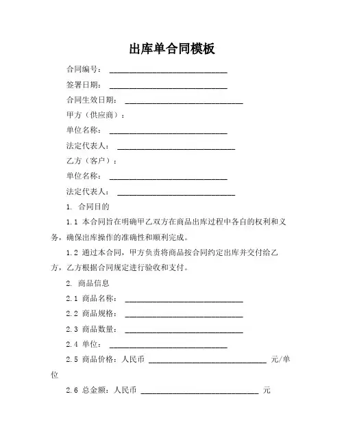 出库单合同模板