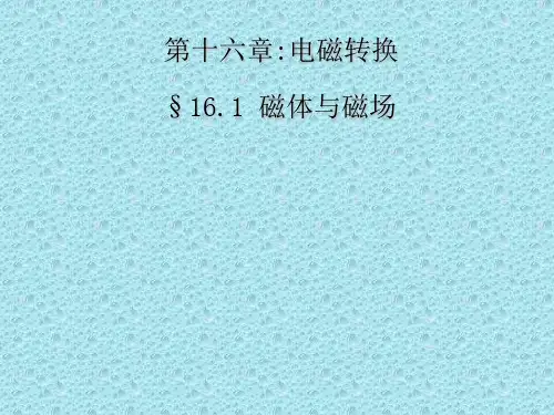磁体与磁场