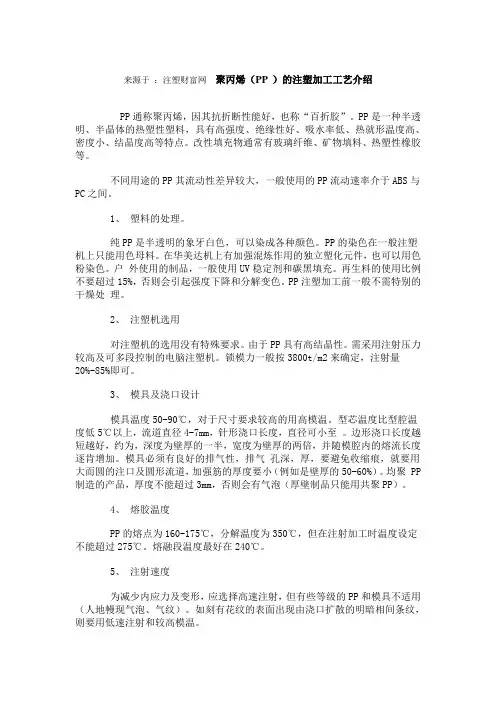 聚丙烯(pp)的注塑加工工艺介绍