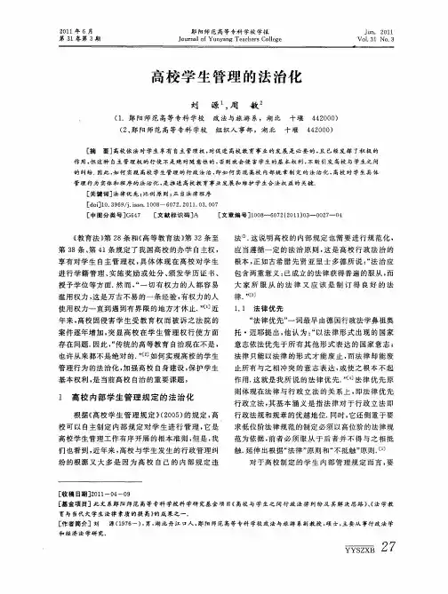 高校学生管理的法治化