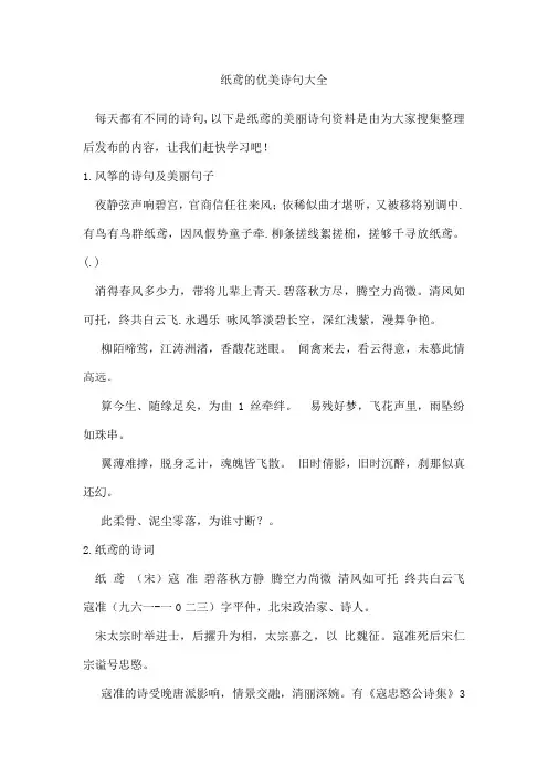 纸鸢的优美诗句