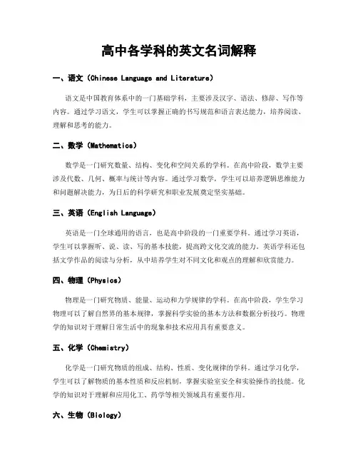 高中各学科的英文名词解释