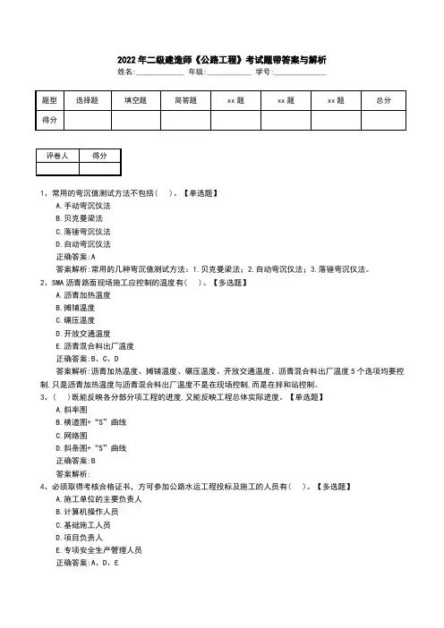 2022年二级建造师《公路工程》考试题带答案与解析
