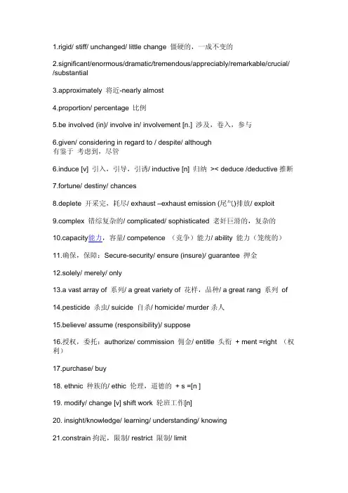 雅思阅读常见同义替换词