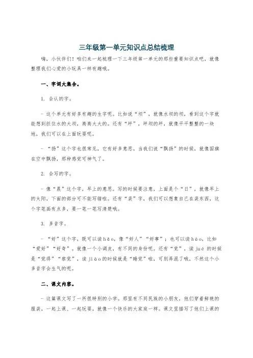 三年级第一单元知识点总结梳理