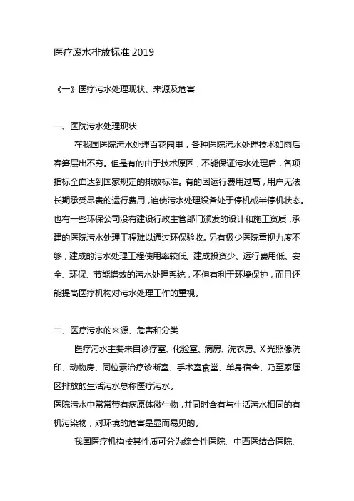 医疗废水排放标准2019