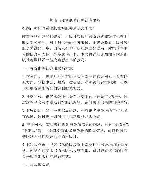 想出书如何联系出版社客服呢