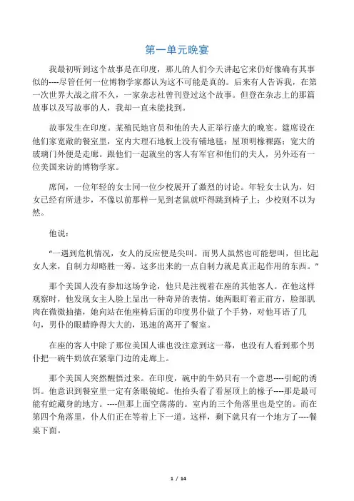 大学英语精读第二册课文翻译
