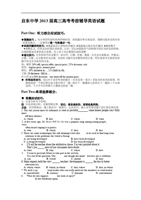 高三英语月考试题及答案-启东中学届高三高考考前辅导试题22