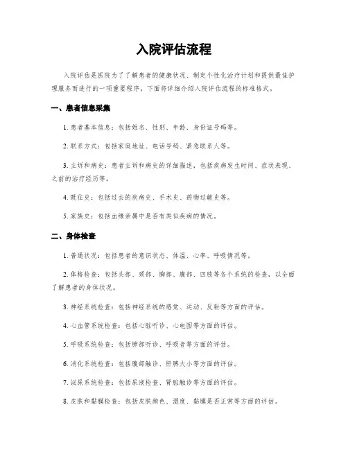 入院评估流程