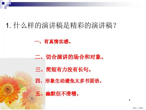 演讲稿的写作PPT幻灯片课件PPT39页