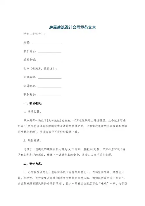 房屋建筑设计合同示范文本
