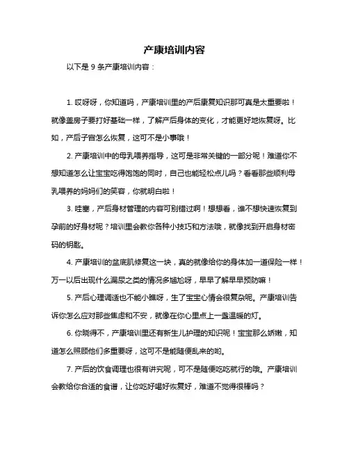 产康培训内容