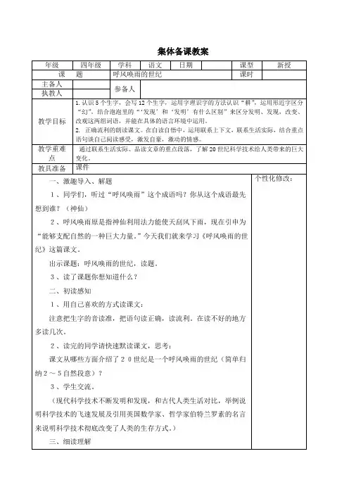 部编版小学四年级语文上册第八单元语集体备课教案