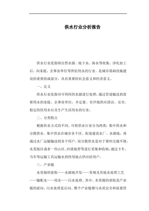 供水行业分析报告