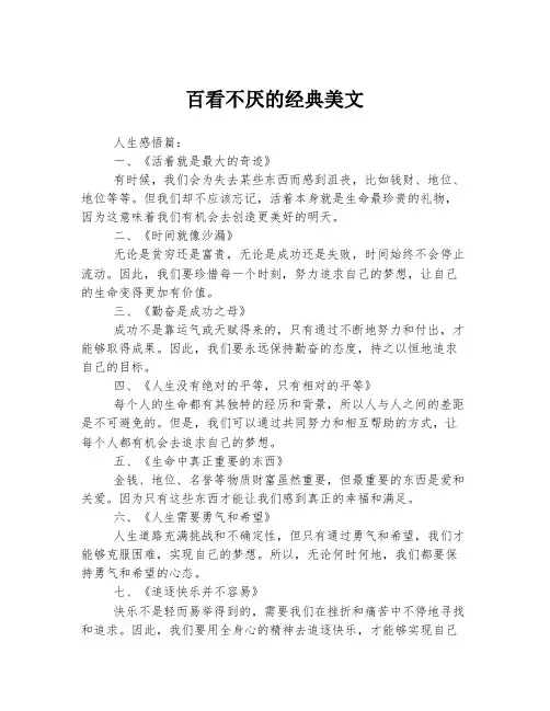 百看不厌的经典美文