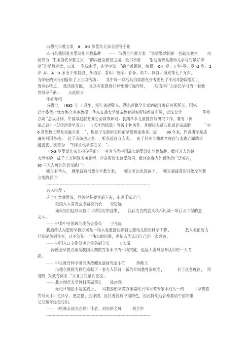 冯德全早教方案6：0-3岁婴幼儿家长指导手册(全五册)