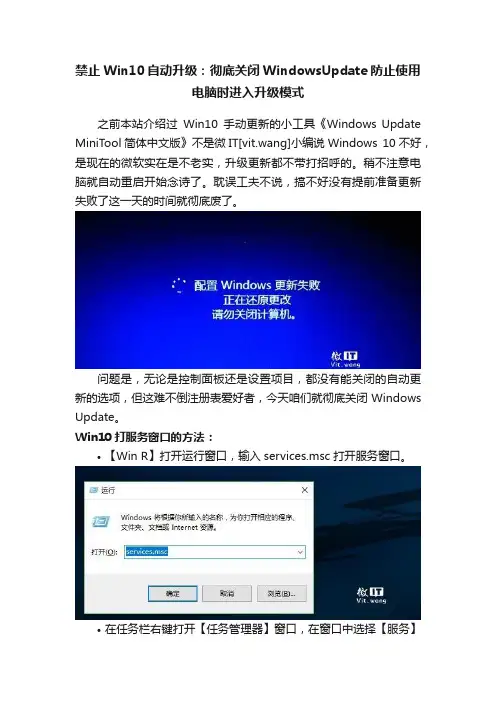 禁止Win10自动升级：彻底关闭WindowsUpdate防止使用电脑时进入升级模式