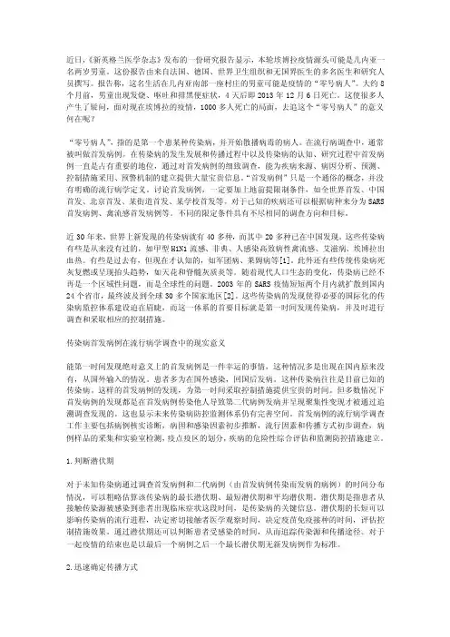 传染病首发病例在流行病学调查中的现实意义