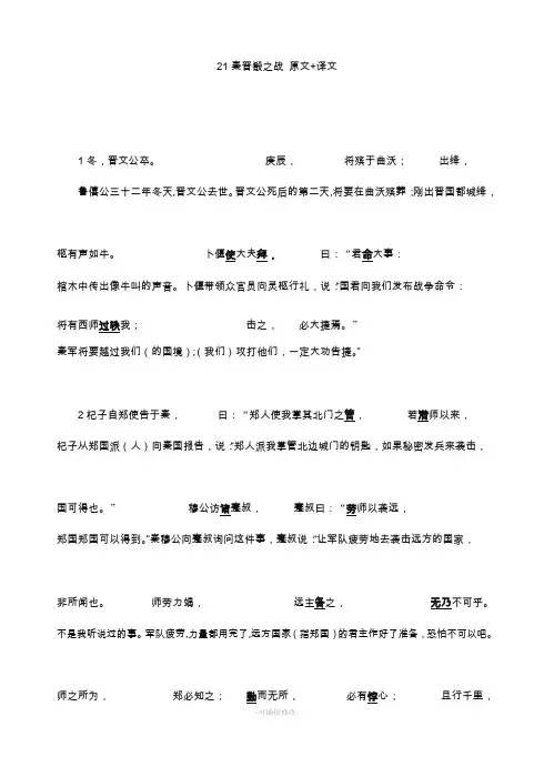 秦晋肴之战 原文+译文