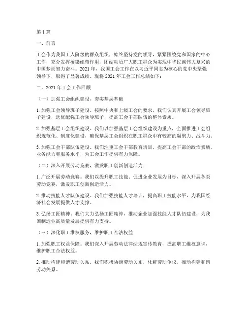 总工会年度总结(3篇)