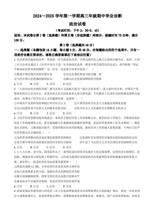 山西省太原市2024-2025学年高三上学期期中考试 政治 含答案
