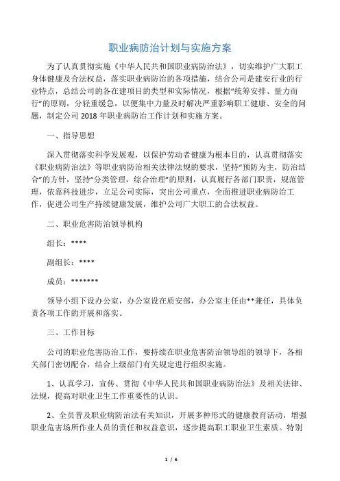 职业病防治计划与实施计划方案