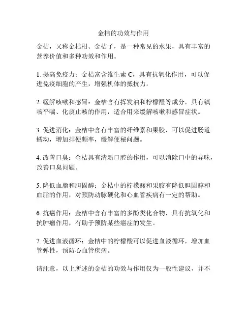 金桔的功效与作用