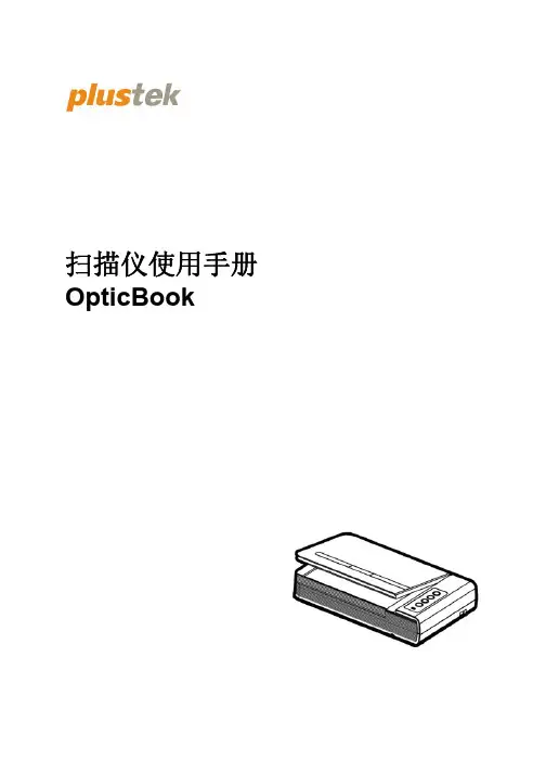 plustek-ob4800-扫描仪使用手册说明书