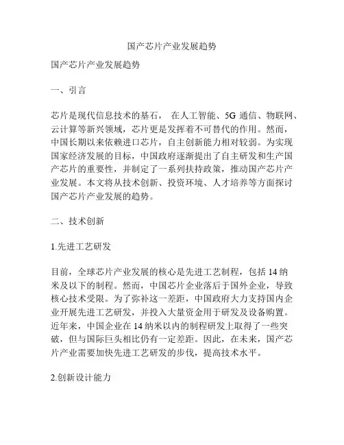 国产芯片产业发展趋势
