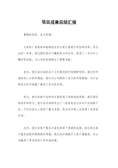 项目成果总结汇报