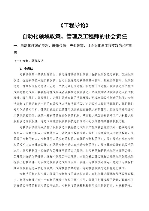《工程导论》---自动化领域政策、管理及工程师的社会责任
