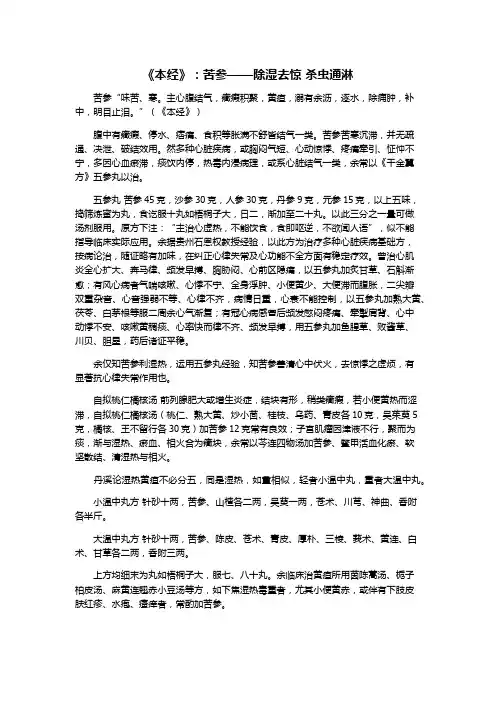 本经苦参