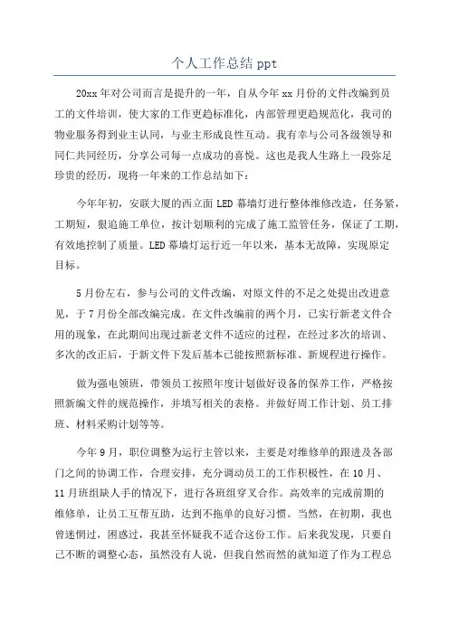 个人工作总结ppt