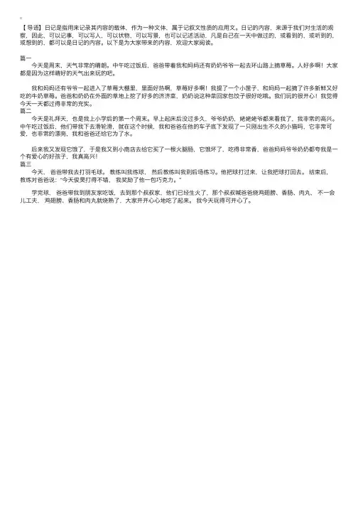 快乐的周末日记200字左右三篇