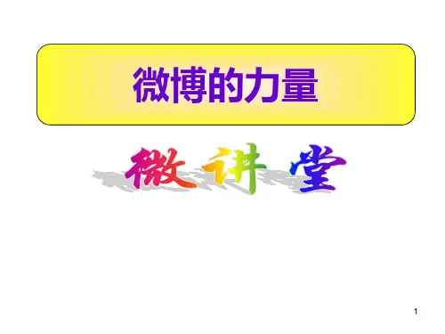微博PPT
