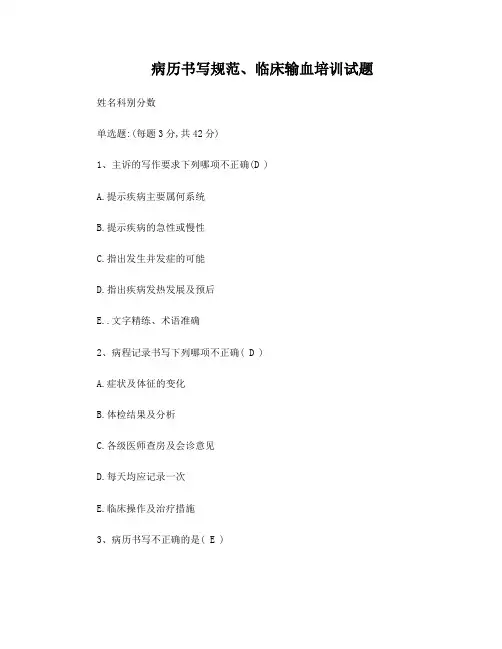 病历书写规范试题及答案