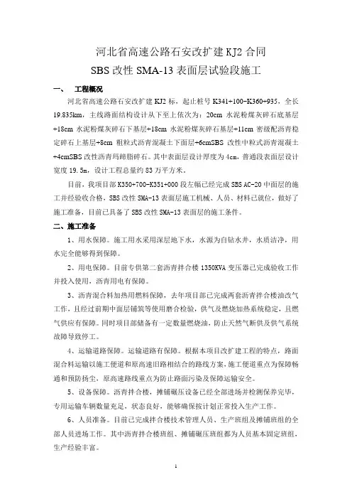 SBS改性SMA-13表面层试验段技术交底