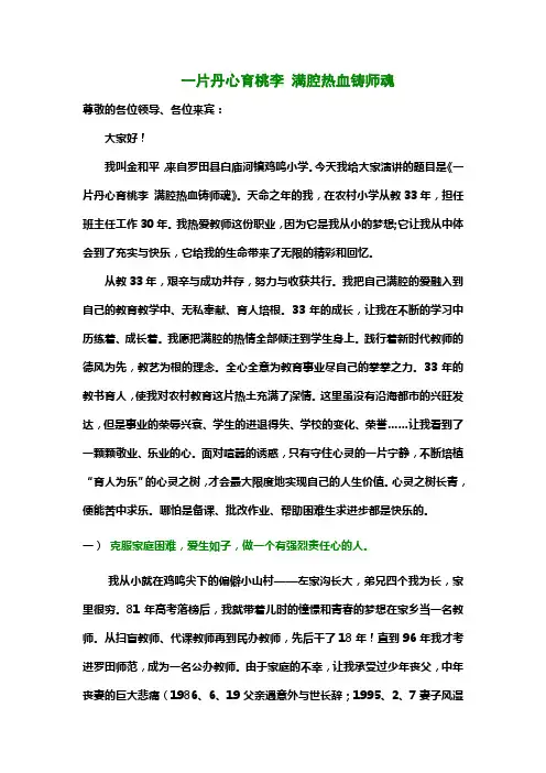 一片丹心育桃李 满腔热血铸师魂(金和平)