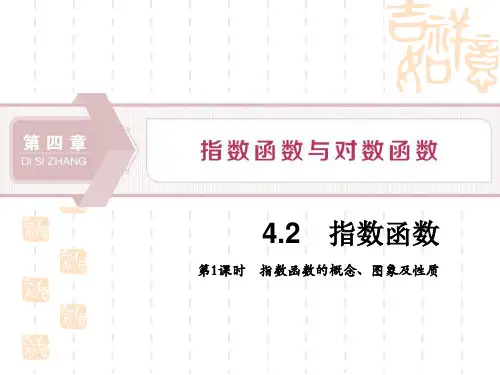 人教A版高中数学必修一 《指数函数》指数函数与对数函数PPT(第1课时指数函数的概念、图象及性质) 