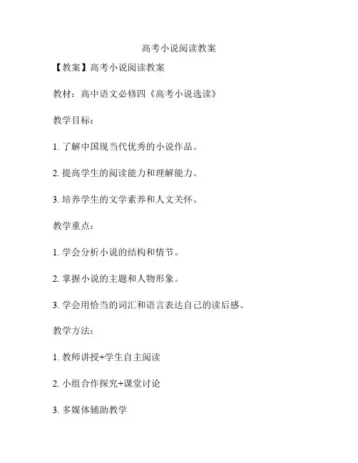 高考小说阅读教案