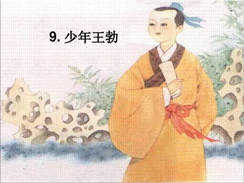 少年王勃ppt
