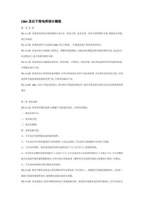10kv及以下变电所设计规范-