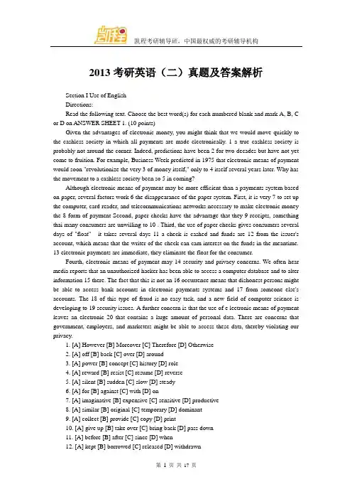 2013考研英语二真题及答案解析(完整版)
