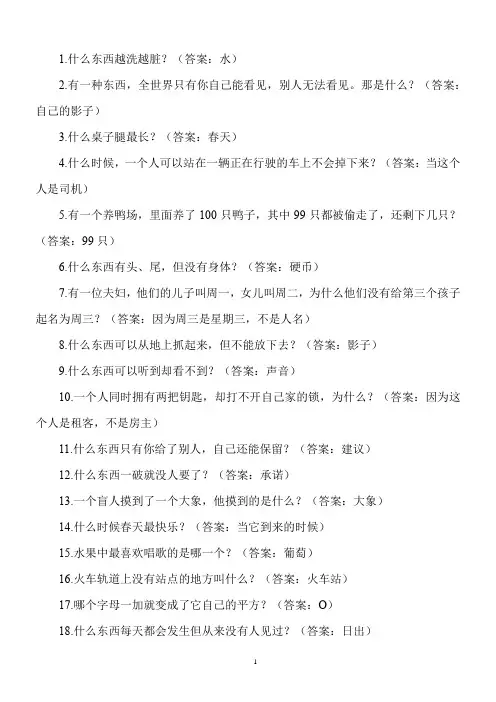 1000个脑筋急转弯简单