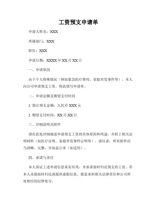 工资预支申请单