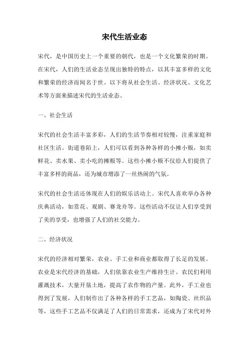 宋代生活业态